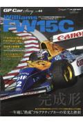 GP CAR STORY Vol.44 Williams FW15C