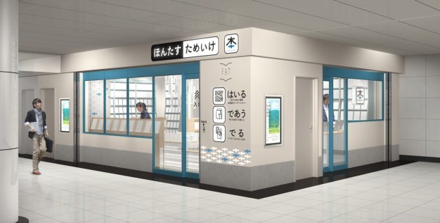 生活者と本とのリアルなタッチポイント創出に向けて持続可能な新しい書店モデルを開発<br>完全無人書店「ほんたす ためいけ 溜池山王メトロピア店」を2023年秋オープン
