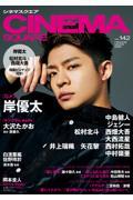 CINEMA SQUARE vol.142