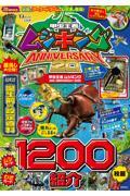 甲虫王者ムシキング 20th ANNIVERSARY BOOK