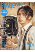 STAGE navi vol.81