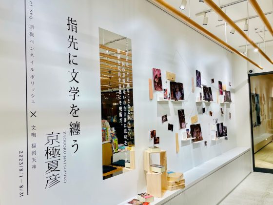 京極夏彦「百鬼夜行」シリーズの世界に「色」と「言葉」で誘う 文喫 六本木・文喫 福岡天神で「『指先に文学を纏う』展」開催<br>~大反響の羽根ペンネイルポリッシュを先行販売~