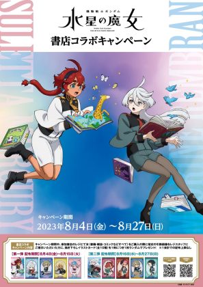 日販と『機動戦士ガンダム 水星の魔女』がコラボ!<br>8月4日より、全国約950書店でノベルティキャンペーンを実施! 一部書店では限定グッズを揃えた期間限定POPUPショップも同時開催