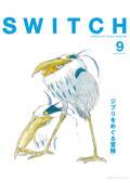 SWITCH Vol.41 No.9