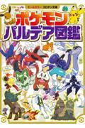 ポケモン　パルデア図鑑