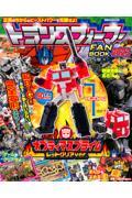 トランスフォーマーFANBOOK 2023