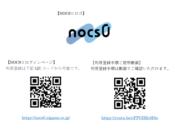 “誰でも・どこでも・無料で”使える書店向け新発注プラットフォーム「NOCS0」9月7日(木)よりサービス開始!<br> ~webでカンタン登録、利用可能に~