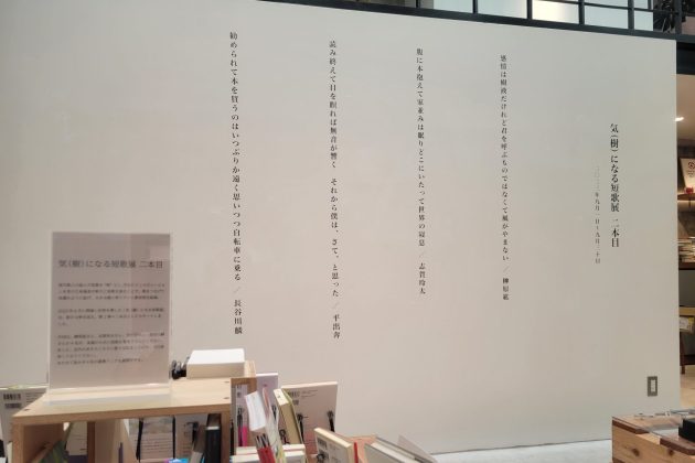 100人が参加し話題を呼んだ「気(樹)になる短歌展」<br>文喫 六本木・福岡天神で「二本目」開催<br>歌人が詠んだ“幹”から枝葉を伸ばし、歌の樹を豊かに繁らせる参加型展示