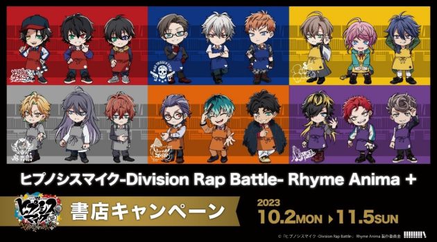 日販と「『ヒプノシスマイク-Division Rap Battle-』Rhyme Anima +」がコラボ! 10月2日より、全国760書店でノベルティキャンペーンを実施! ~限定グッズを揃えた期間限定POPUPショップも10店舗にて開催~