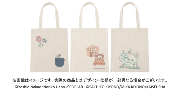 出版業界から発信する「ONE ECO PROJECT」<br>9月15日より「本袋(大)」を発売<br>9月期は「ねずみくんのチョッキ」「ノンタン」