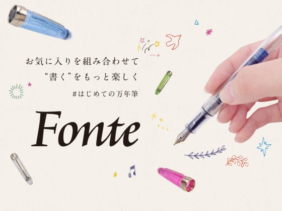 日販オリジナル万年筆「Fonte」が<br>「本のガチャ®×手紙 初めての万年筆セット」に登場
