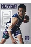 Bリーグ 2023-24 公式ガイドブック