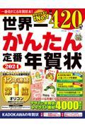 世界一かんたん定番年賀状　2024
