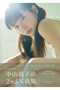 中山莉子の2nd写真集。