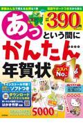 あっという間にかんたん年賀状　2024年版