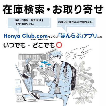 会員数6,000人突破!<br>完全無人書店「ほんたす ためいけ 溜池山王メトロピア店」にて在庫検索・お取り寄せサービスを開始
