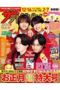 ザテレビジョン 2024冬特大号 首都圏関東版