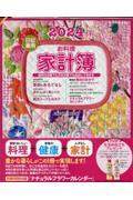 2024日記兼用お料理家計簿