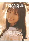 TRIANGLE magazine 02　日向坂46 小坂菜緒 cover