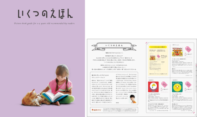 93万人のママ・パパが選んだ「本当に読んでほしい絵本」<br>130作品を紹介!絵本ガイド「いくつのえほん2024」<br>全国の書店にて配布中