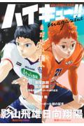ハイキュー!! magazine 2024 FEBRUARY