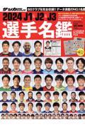 2024 J1&J2&J3選手名鑑