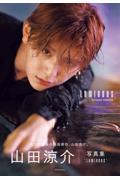 山田涼介 写真集 Luminous