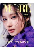 MORE　No.555（Spring 2024）