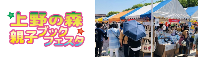 ONE ECO PROJECTがBOOK MEETS NEXT 「上野の森 親子ブックフェスタ 2024」に出展 出版業界のコンテンツを通じて、エコ活動に取り組むきっかけを発信
