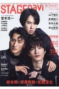 STAGE navi vol.90