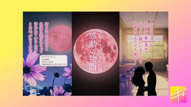 日販、縦型ショート動画ブランド「キラティン」にて<br>話題の純愛小説『ストロベリームーン』の<br>プロモーション動画を配信!