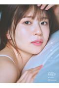 日向坂46 松田好花 1st写真集 振り向いて