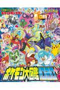 ポケットモンスター　ポケモン大図鑑1020＋