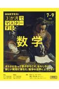 3か月でマスターする 数学 7月~9月