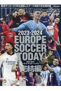 2023-2024 EUROPE SOCCER TODAY 完結編