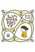 ちょっぴりながもち するそうです