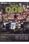 GP CAR STORY Vol.48 BAR006・ホンダ