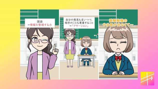 日販、縦型ショート動画ブランド「キラティン」にて<br>高校生の悩みを解決する必携本『高校生活の強化書』の<br>ショートアニメを配信!