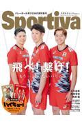 Sportiva バレーボール男子日本代表特集号 飛べ!繋げ!もう一回のないパリへ