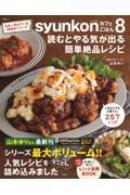 syunkonカフェごはん(8)