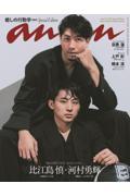 anan No.2404 Special Edition
