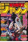 キン肉マンジャンプ Vol.5