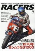 RACERS Vol.72 ヨシムラGS1000