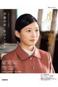NHKドラマ・ガイド 連続テレビ小説 虎に翼 Part2