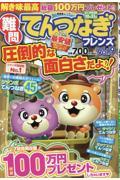 難問てんつなぎフレンズ Vol.9