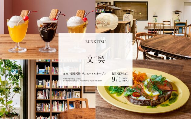 “心も身体も満たされる「憩いの場」”をテーマに<br>「文喫 福岡天神」が2024年9月1日にリニューアルオープン!