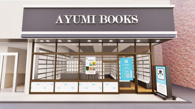 ほんたす2号店<br>「あゆみBOOKS 杉並店 supported by ほんたす」<br>2024年9月26日リニューアルオープン決定!<br>~TOUCH TO GO社と協力し、<br>有人・無人ハイブリッド型省人化ソリューションを初導入~