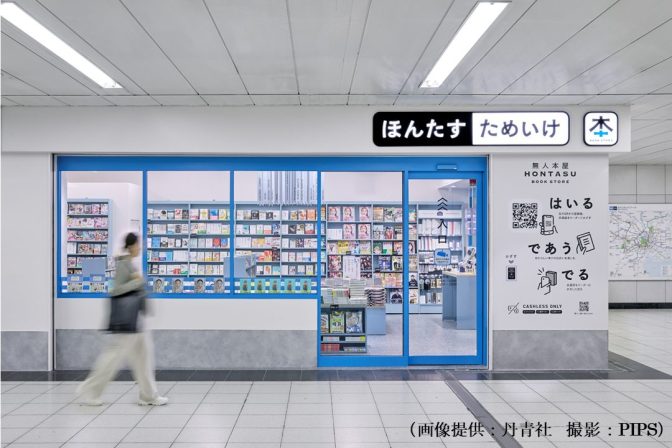 店舗運営省力化ソリューション「ほんたす」