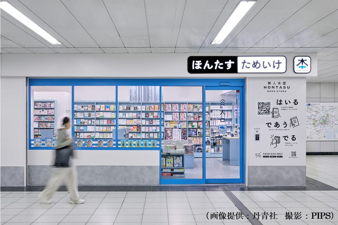 店舗運営省力化ソリューション「ほんたす」