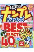 ナンプレジャンボベーシック Best Selection Vol.31
